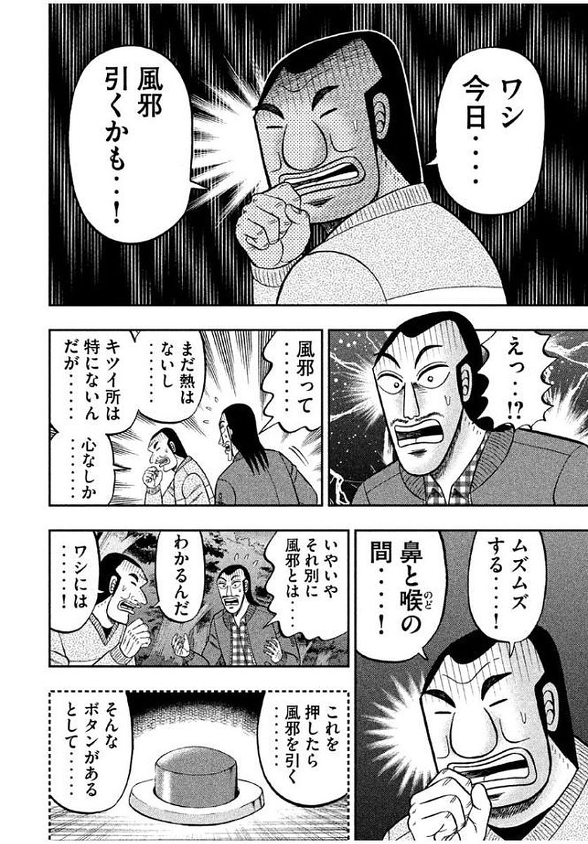 1日外出録ハンチョウ - 第9話 - Page 2