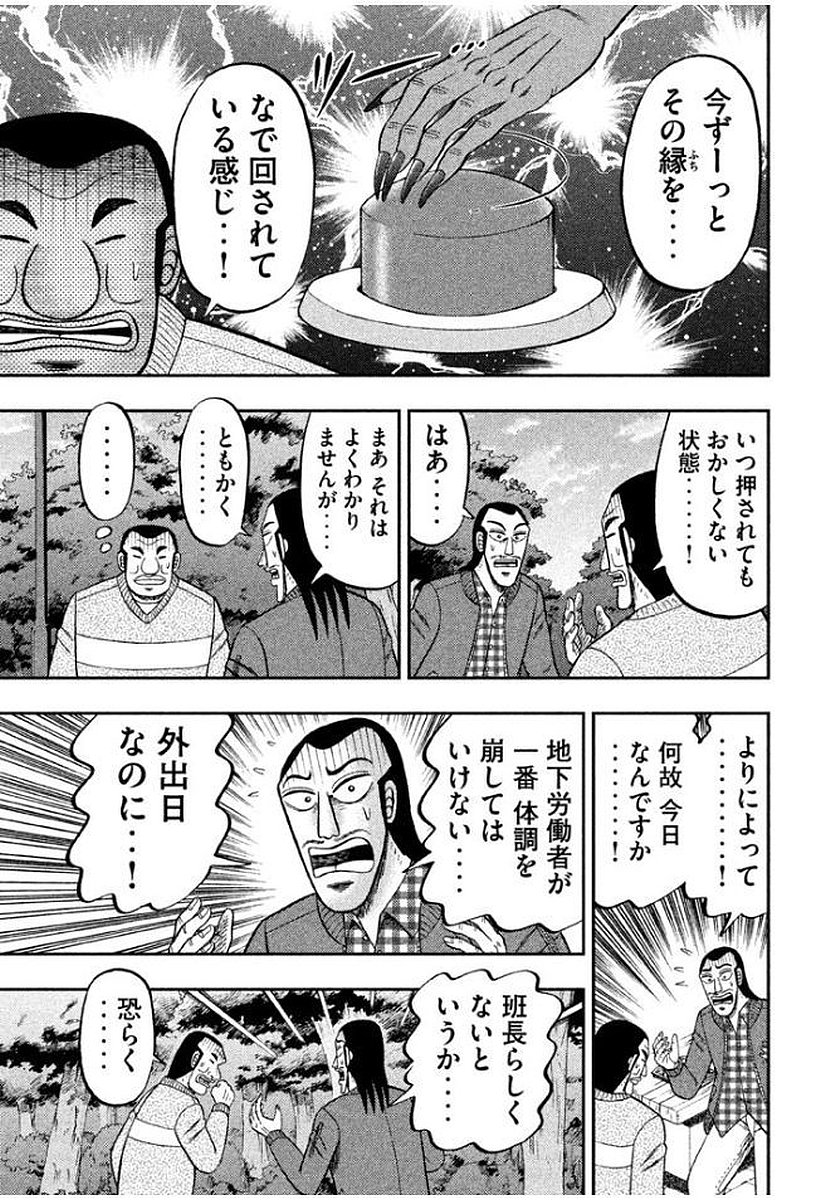 1日外出録ハンチョウ - 第9話 - Page 3