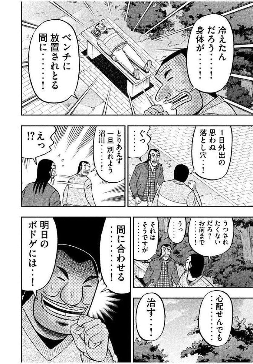 1日外出録ハンチョウ - 第9話 - Page 4