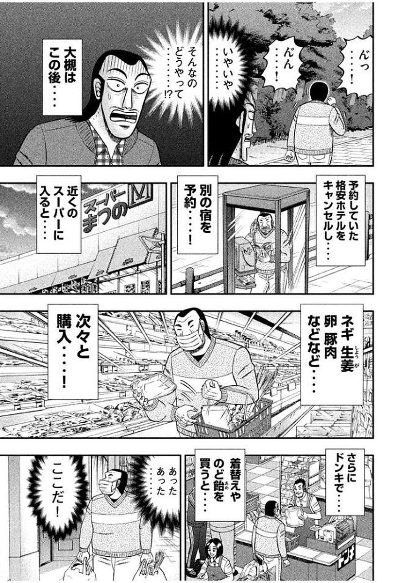 1日外出録ハンチョウ - 第9話 - Page 5