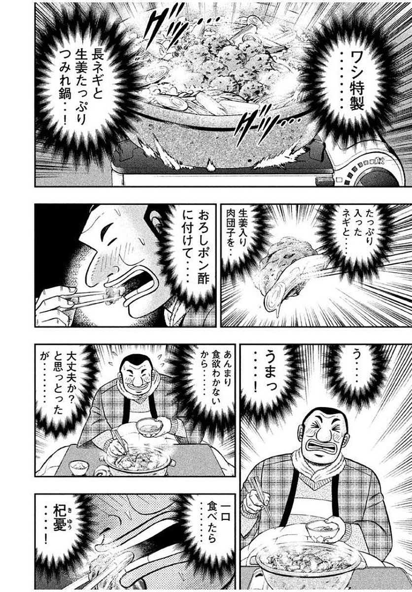 1日外出録ハンチョウ - 第9話 - Page 8