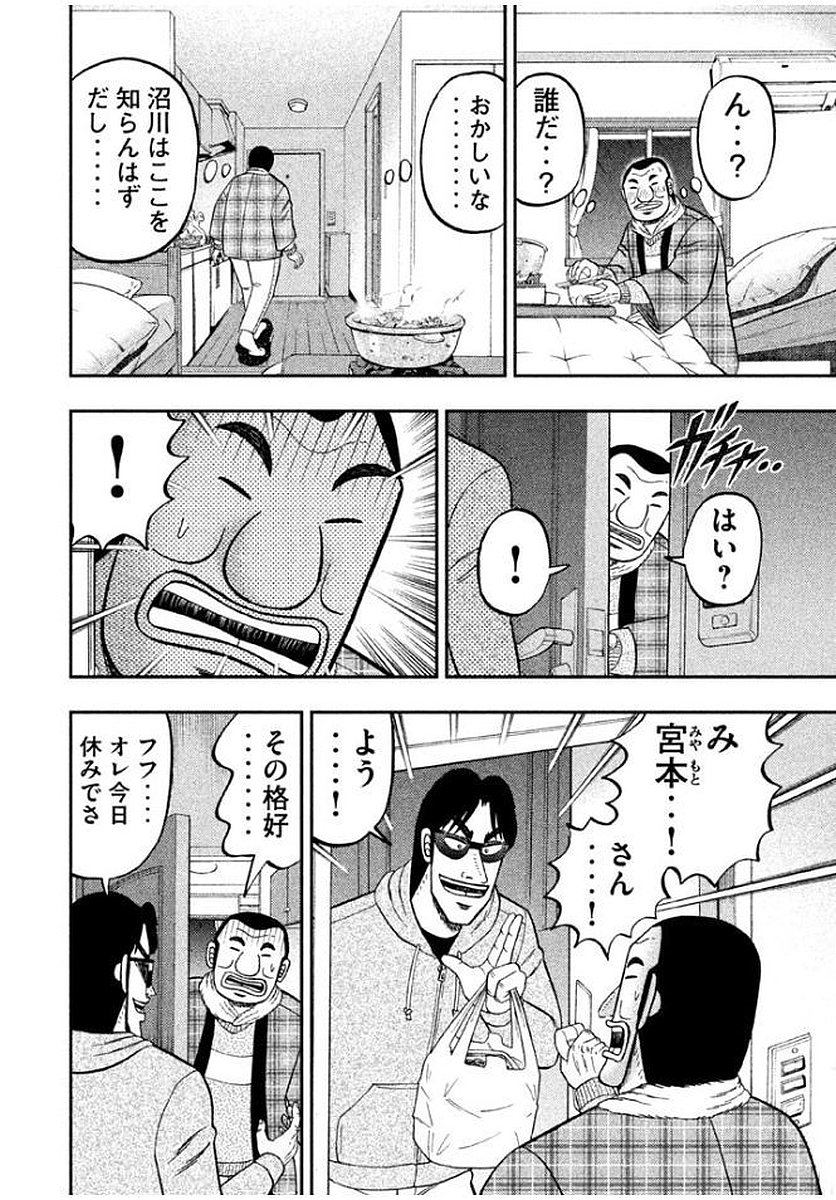 1日外出録ハンチョウ - 第9話 - Page 10