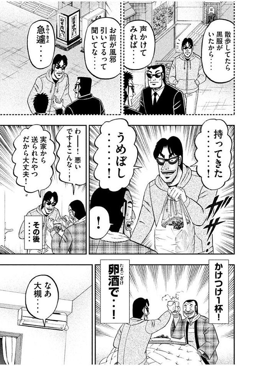 1日外出録ハンチョウ - 第9話 - Page 11