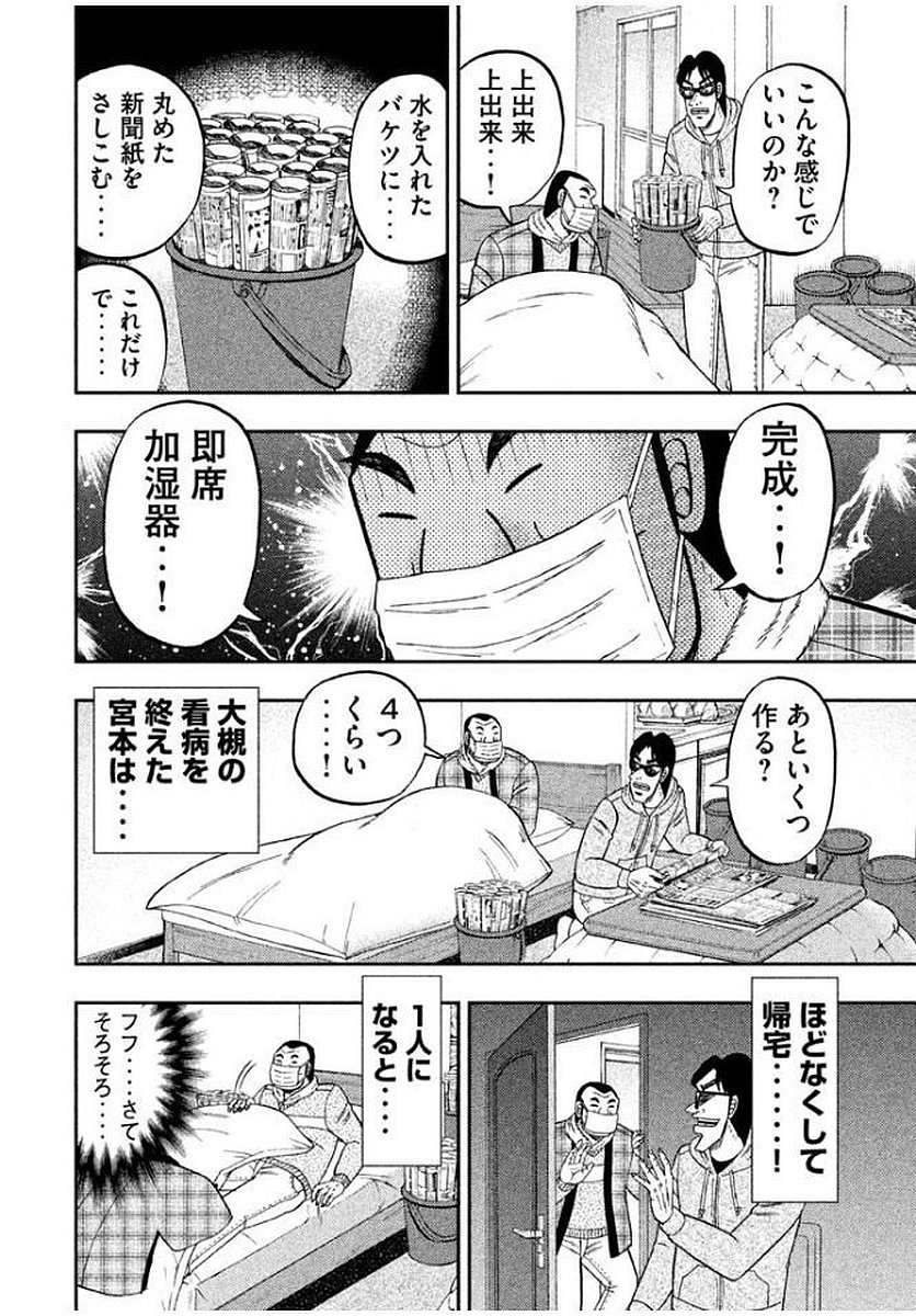 1日外出録ハンチョウ - 第9話 - Page 12