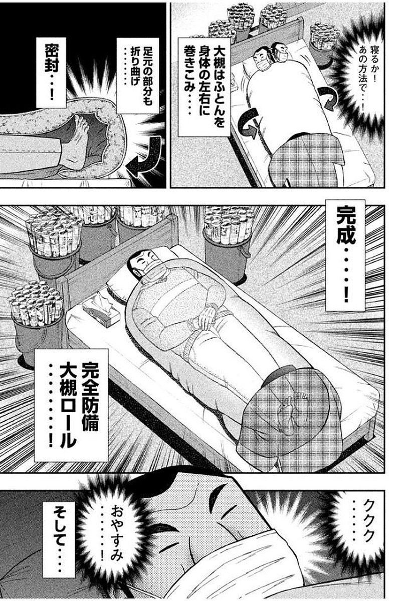 1日外出録ハンチョウ - 第9話 - Page 13