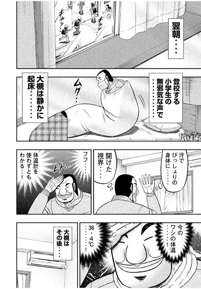 1日外出録ハンチョウ - 第9話 - Page 14