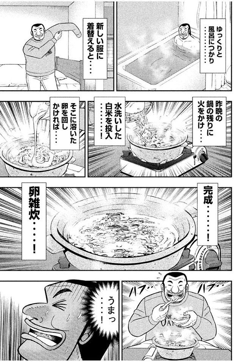 1日外出録ハンチョウ - 第9話 - Page 15