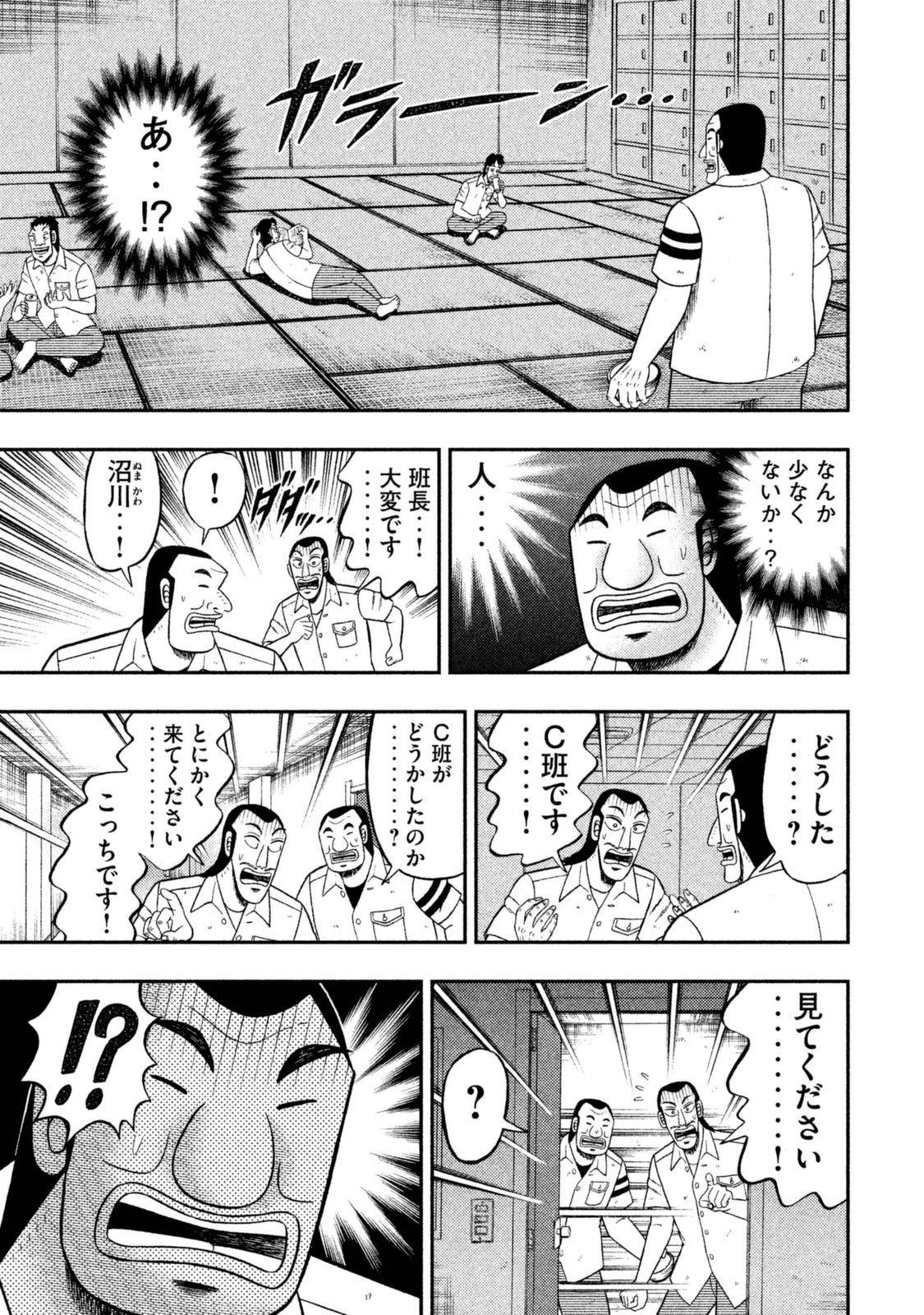 1日外出録ハンチョウ - 第7話 - Page 3