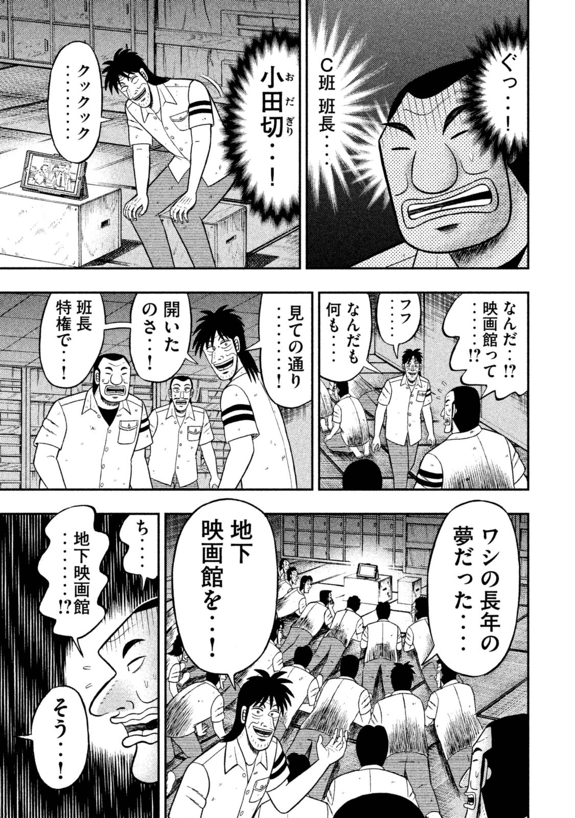 1日外出録ハンチョウ - 第7話 - Page 6