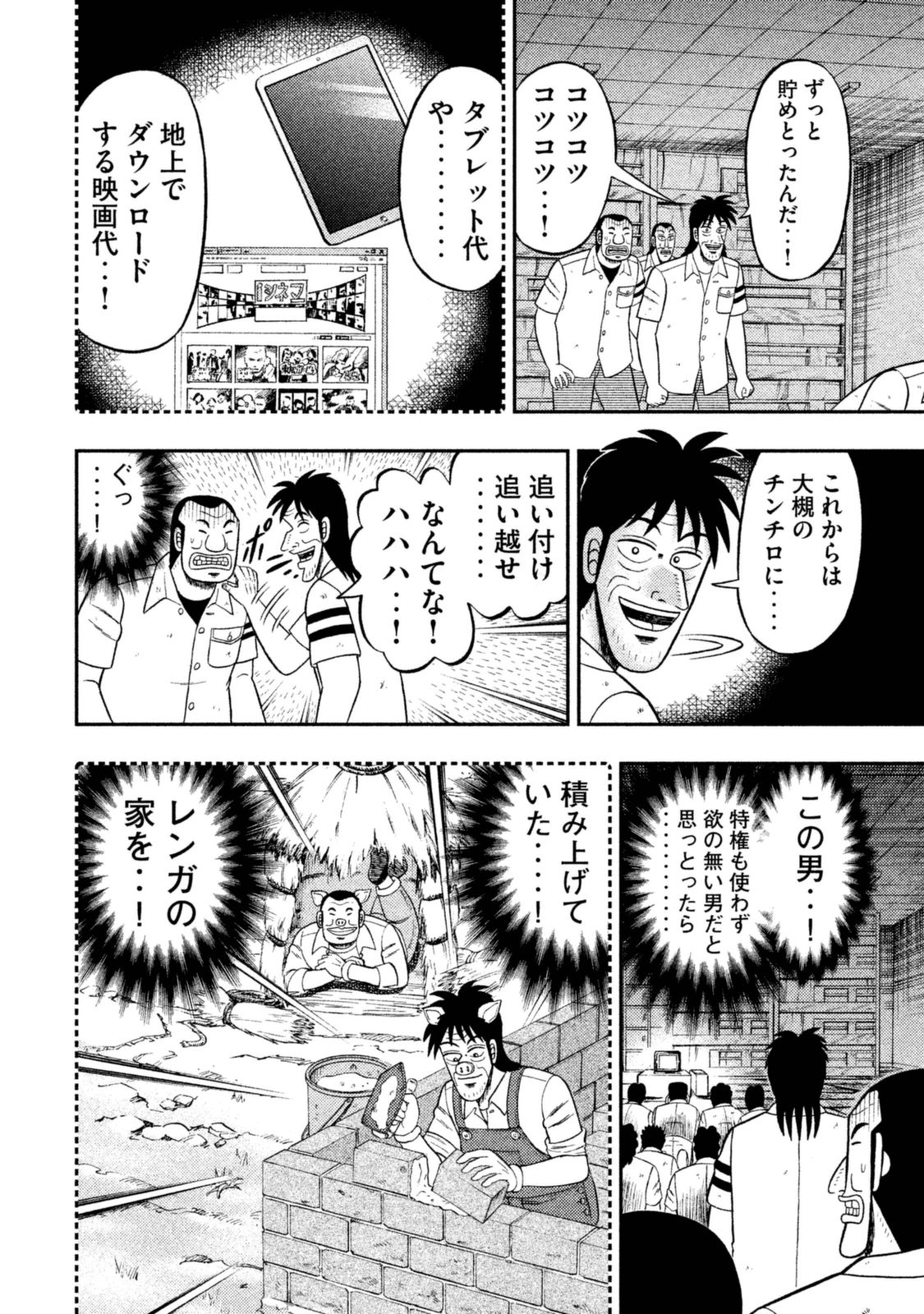 1日外出録ハンチョウ - 第7話 - Page 7