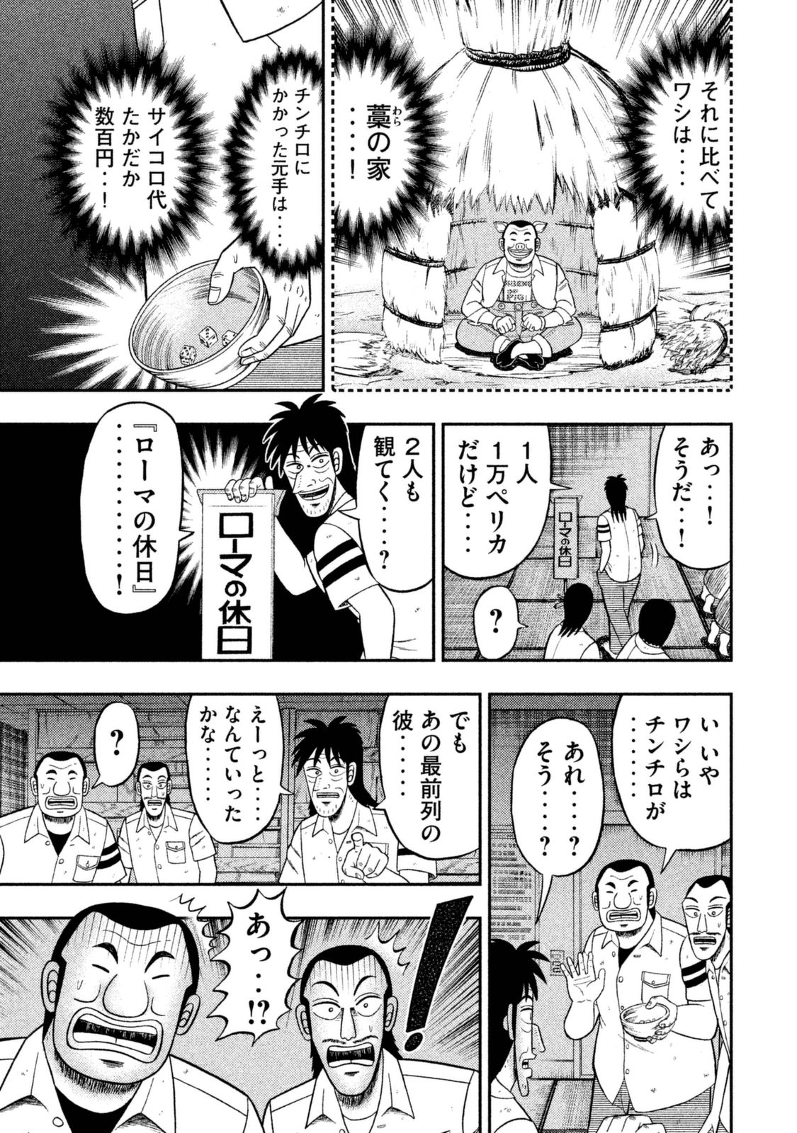 1日外出録ハンチョウ - 第7話 - Page 8