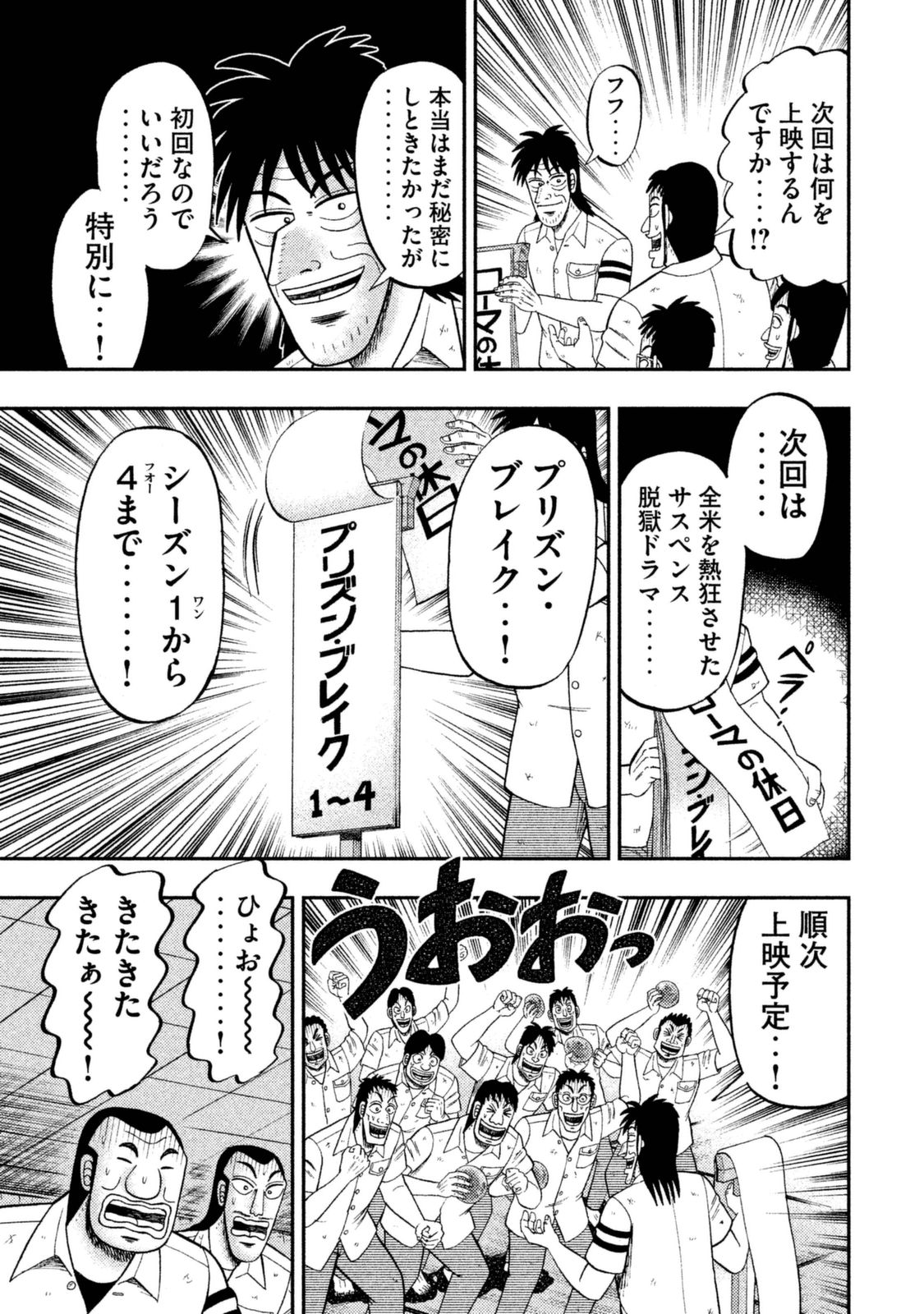 1日外出録ハンチョウ - 第7話 - Page 12