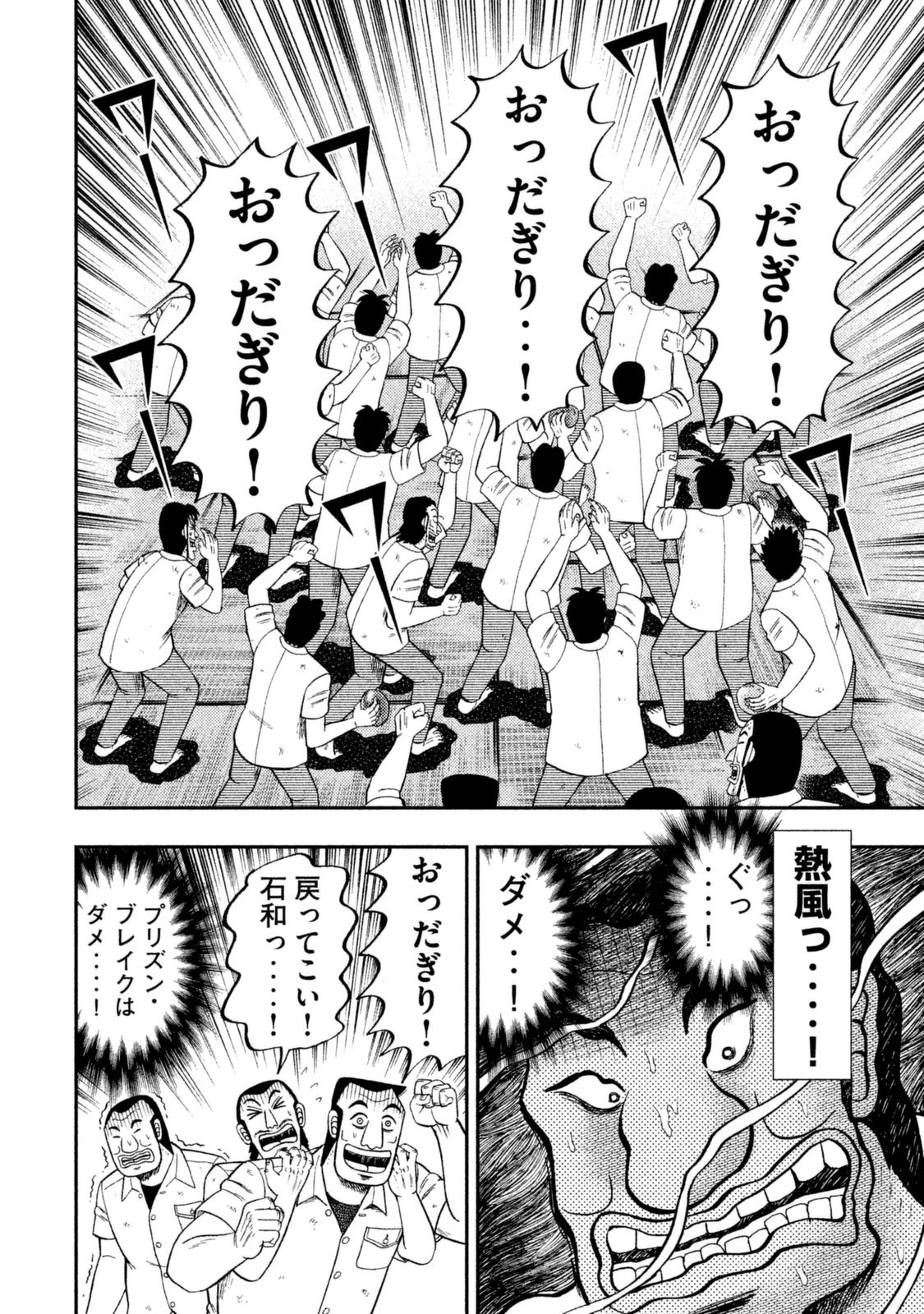 1日外出録ハンチョウ - 第7話 - Page 13