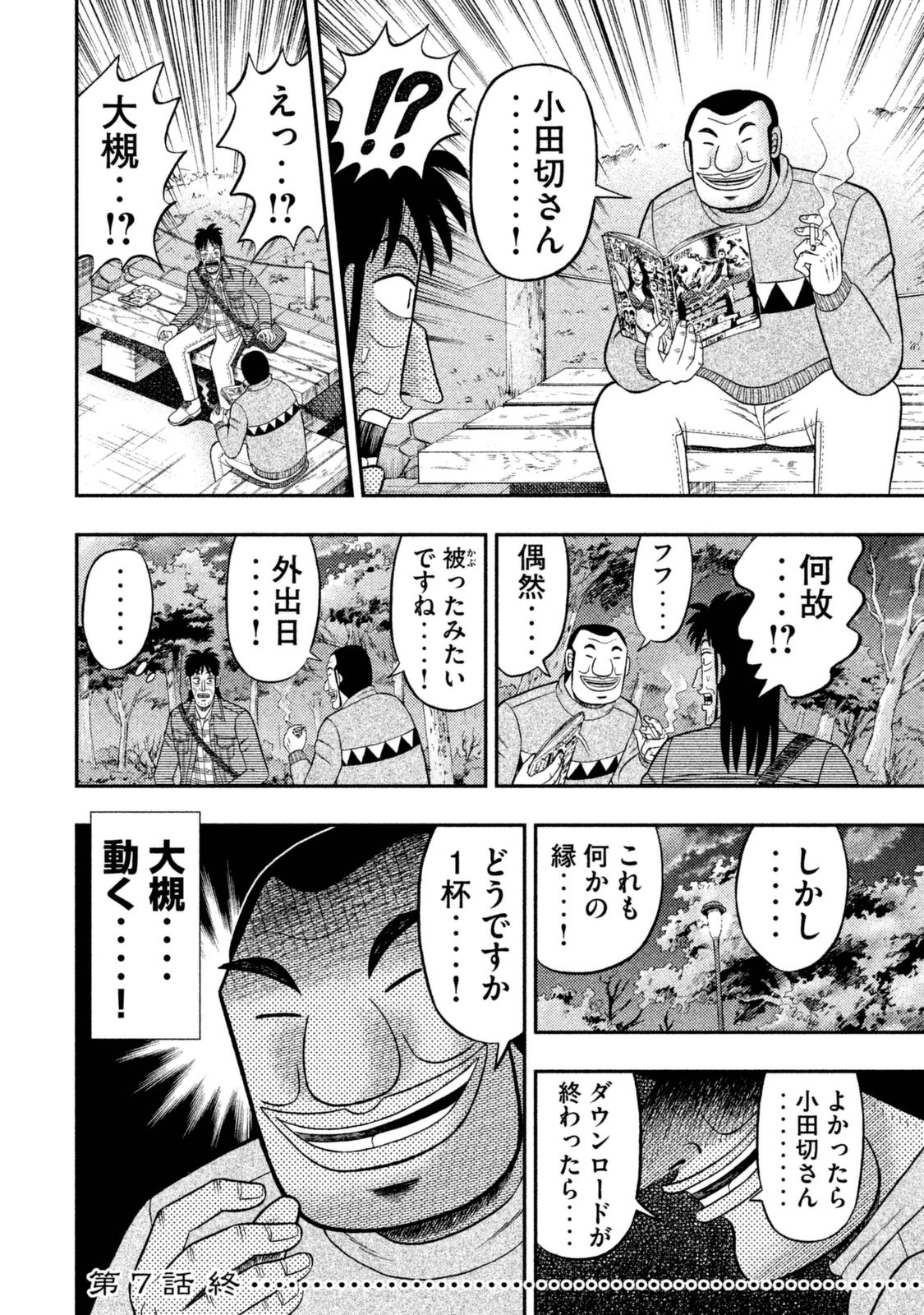 1日外出録ハンチョウ - 第7話 - Page 17