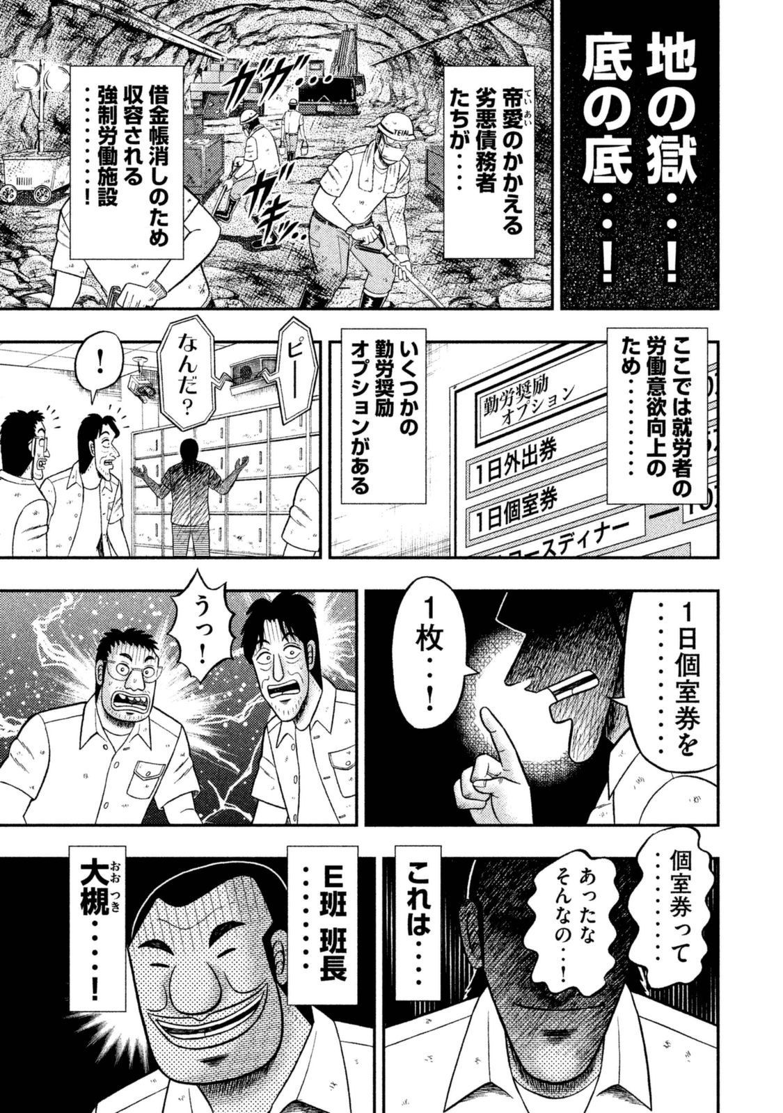 1日外出録ハンチョウ - 第7話 - Page 18