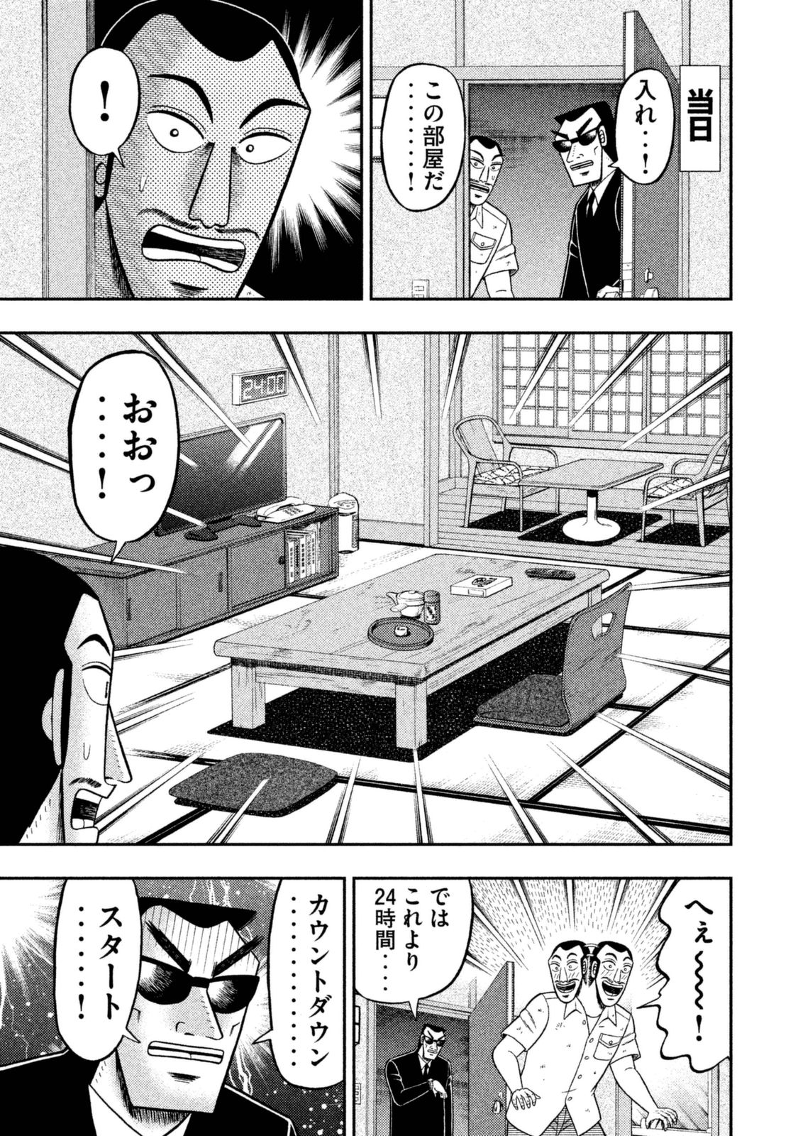 1日外出録ハンチョウ - 第7話 - Page 20