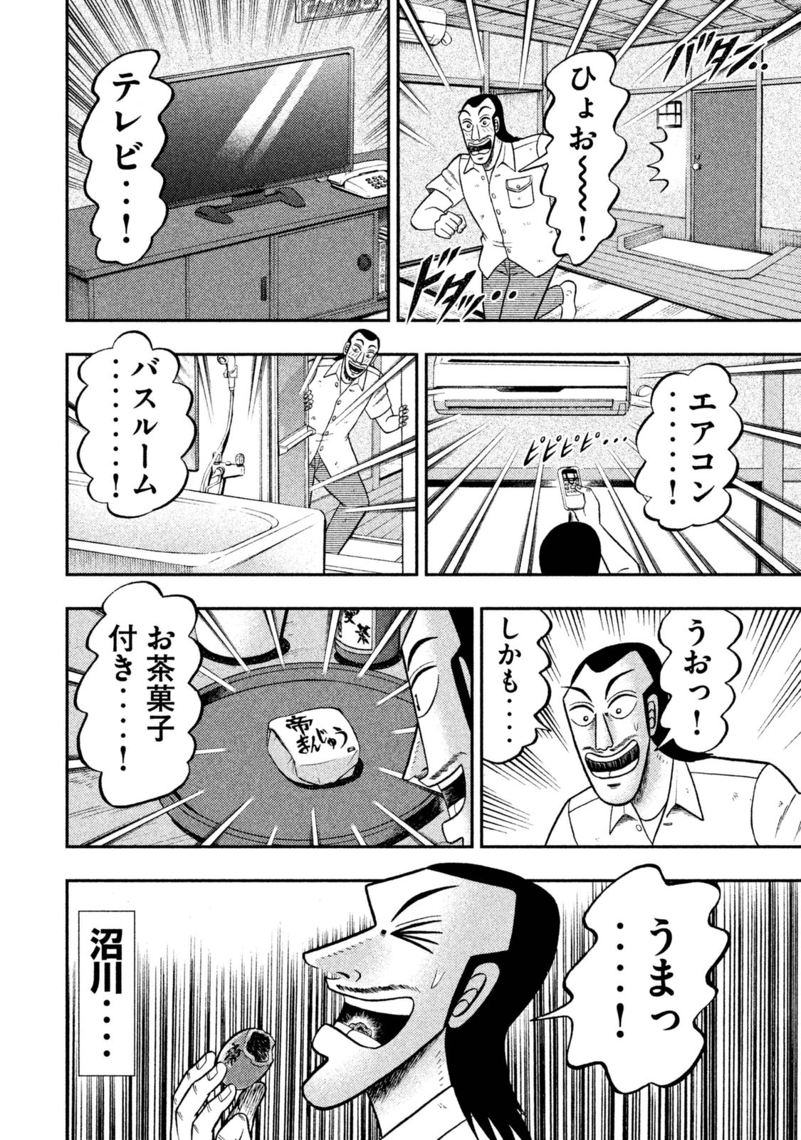 1日外出録ハンチョウ - 第7話 - Page 21