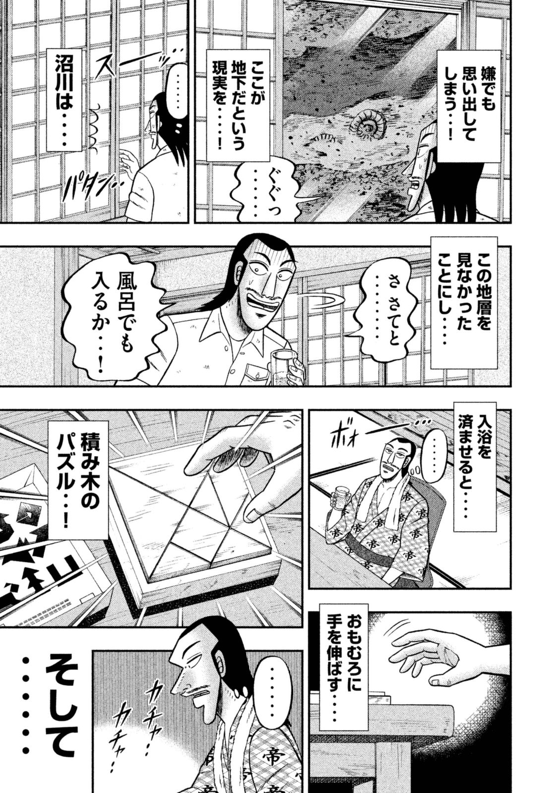 1日外出録ハンチョウ - 第7話 - Page 24