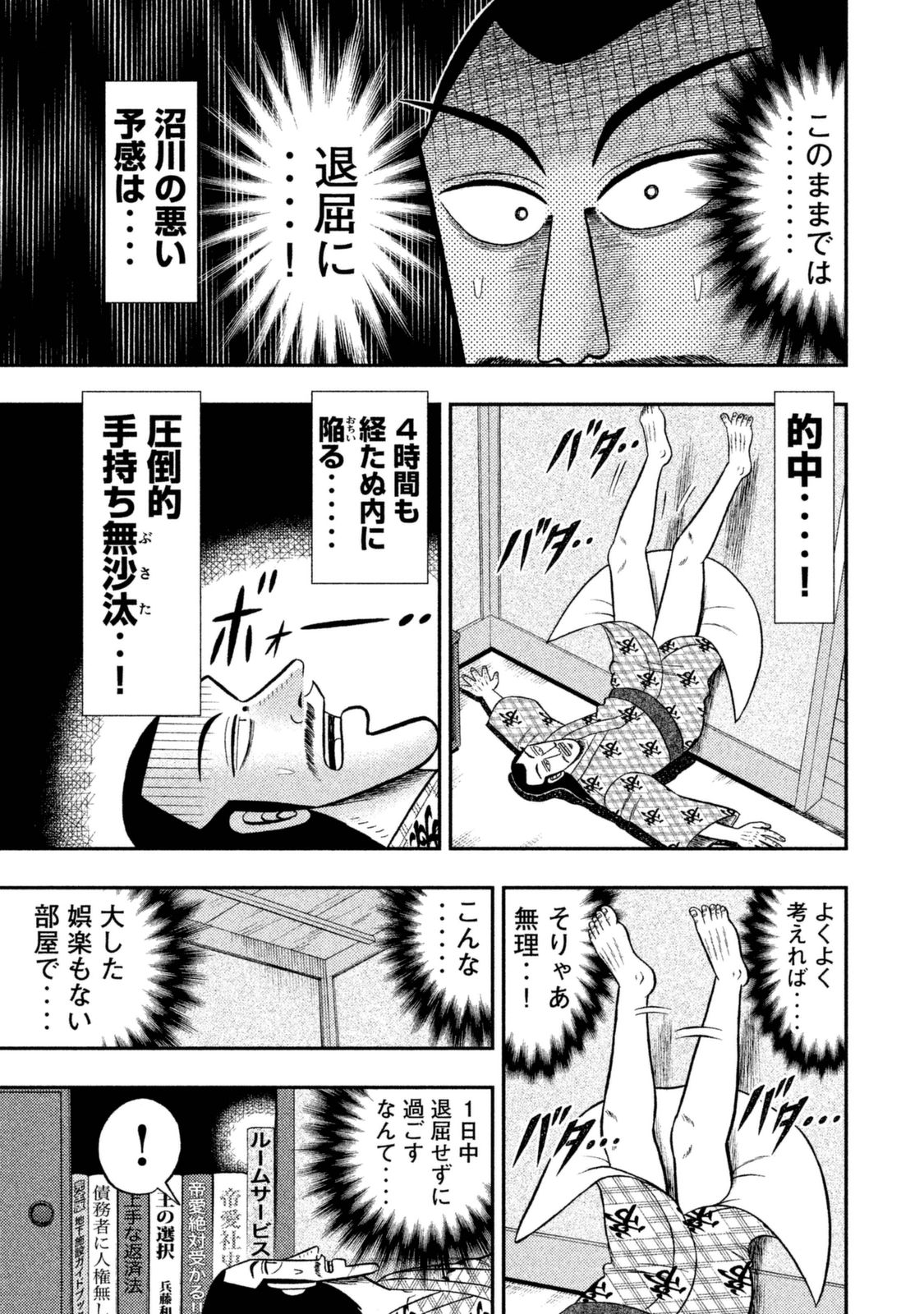 1日外出録ハンチョウ - 第7話 - Page 26