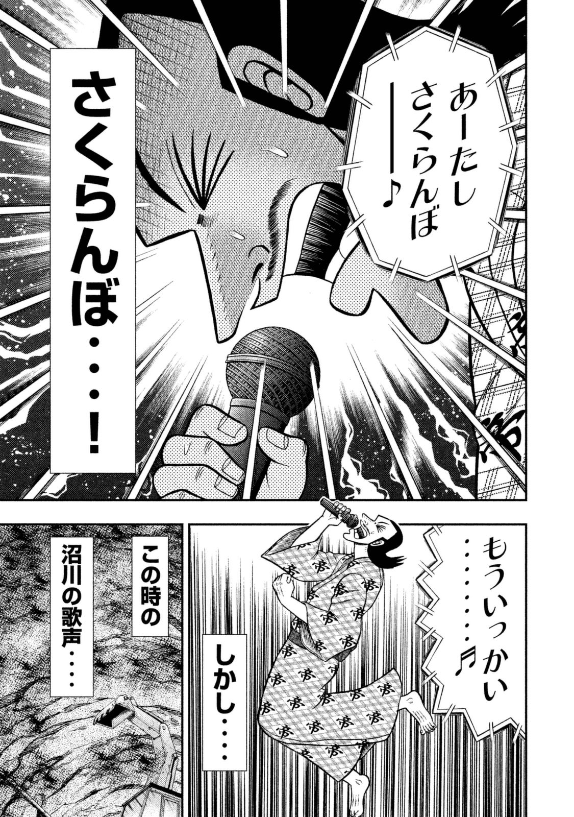 1日外出録ハンチョウ - 第7話 - Page 32