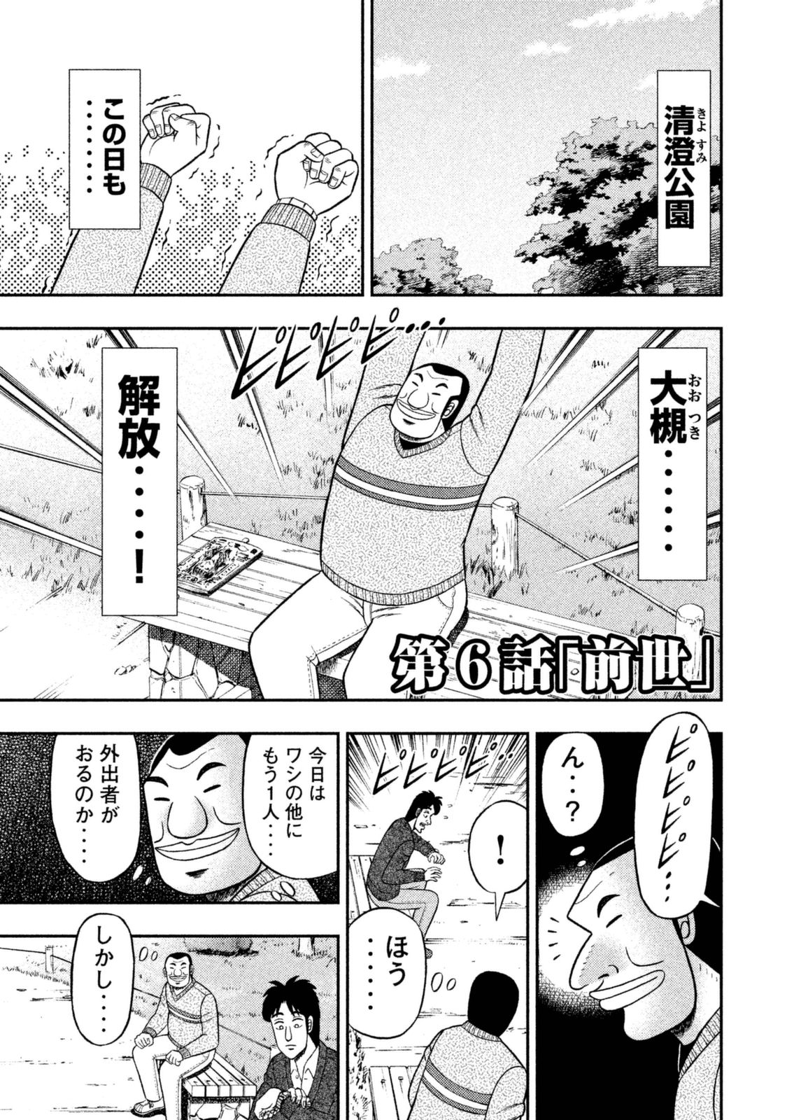 1日外出録ハンチョウ - 第6話 - Page 1