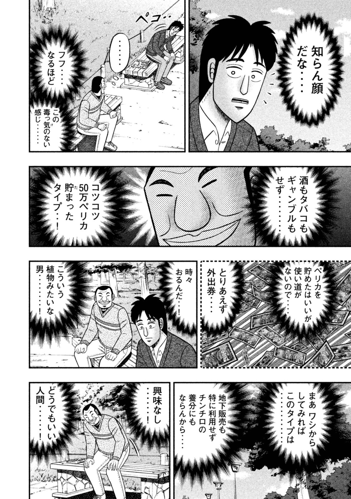 1日外出録ハンチョウ - 第6話 - Page 2