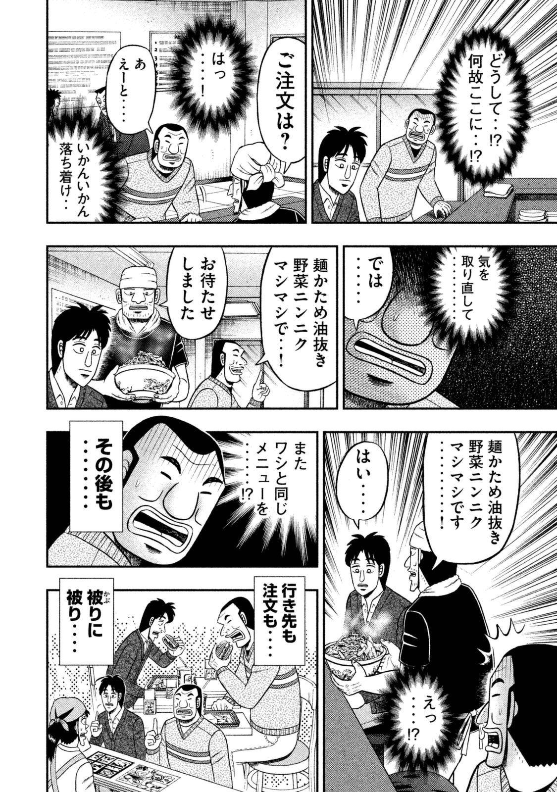 1日外出録ハンチョウ - 第6話 - Page 6