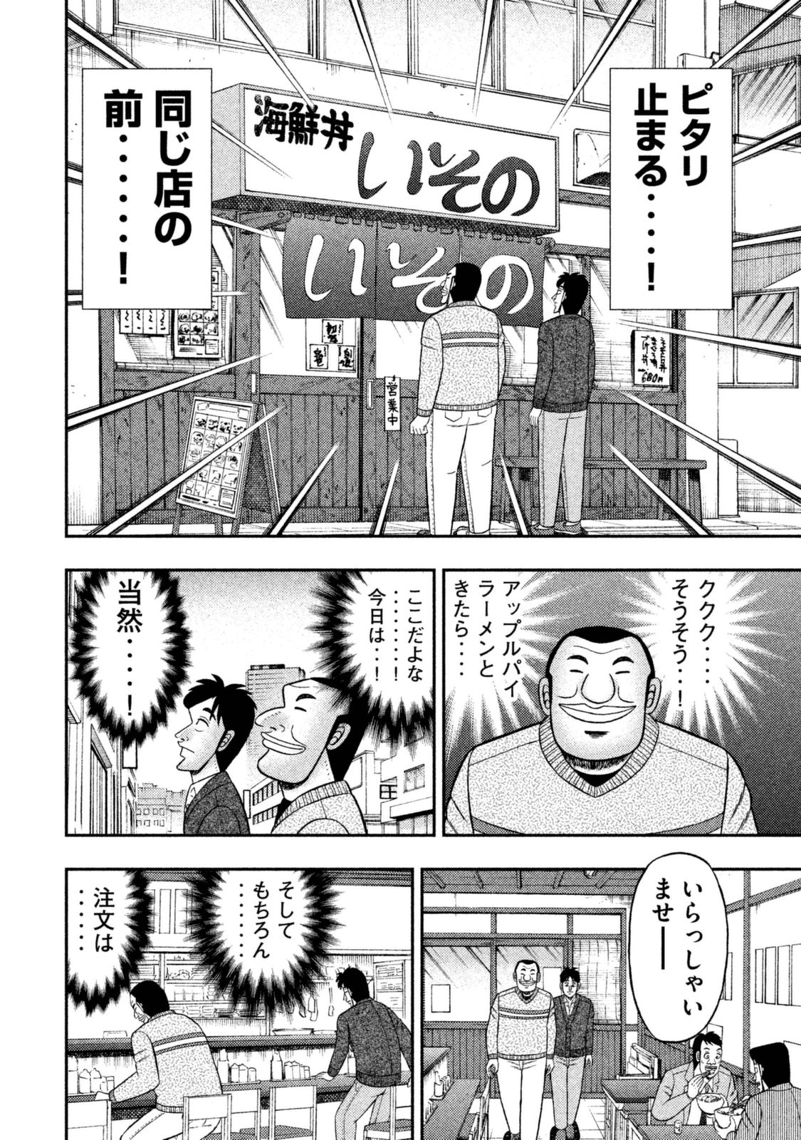 1日外出録ハンチョウ - 第6話 - Page 10