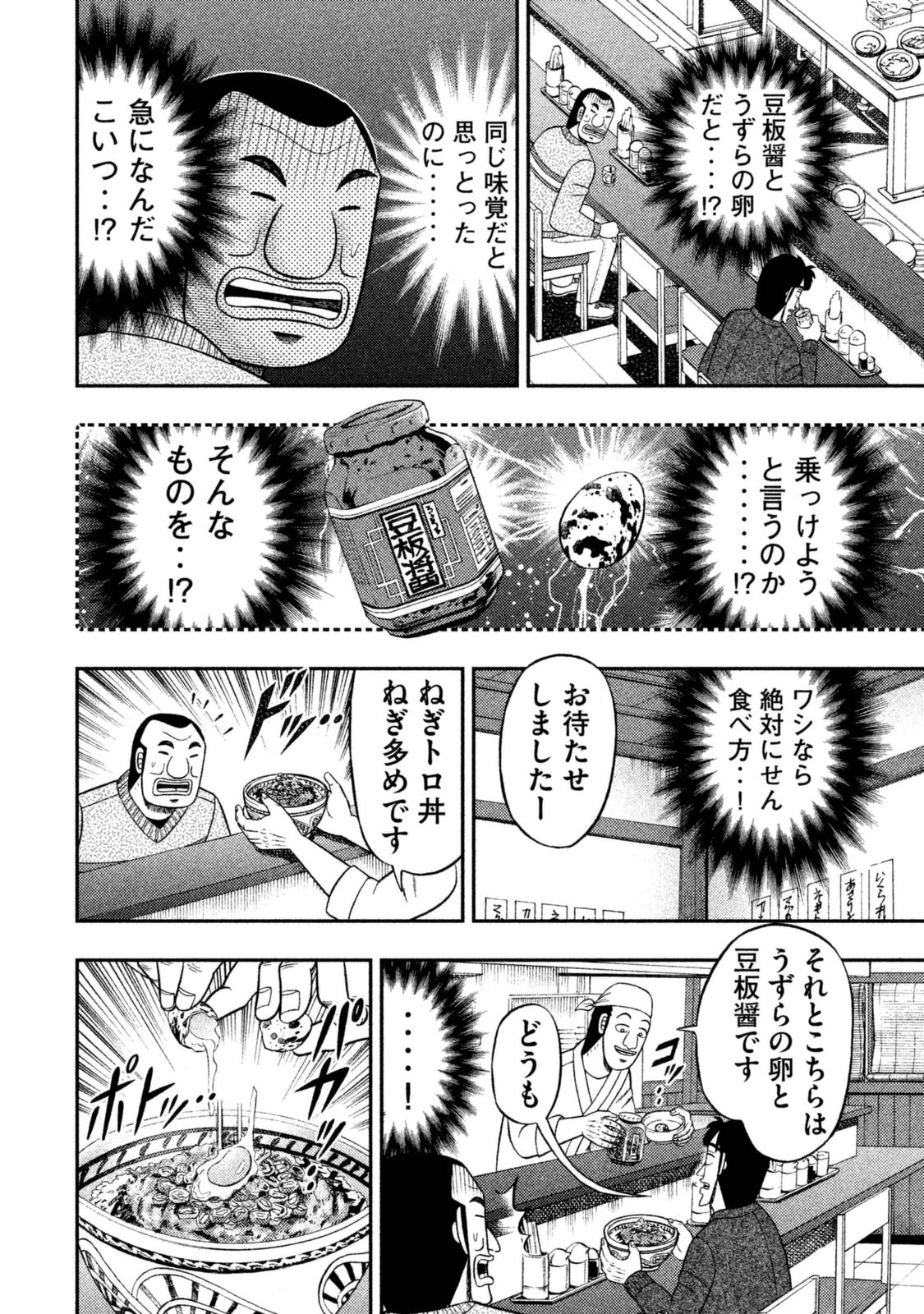 1日外出録ハンチョウ - 第6話 - Page 12