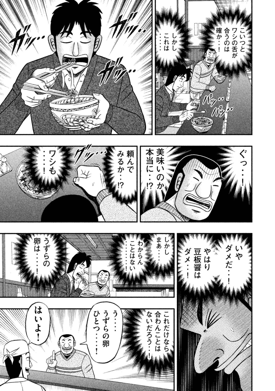 1日外出録ハンチョウ - 第6話 - Page 13