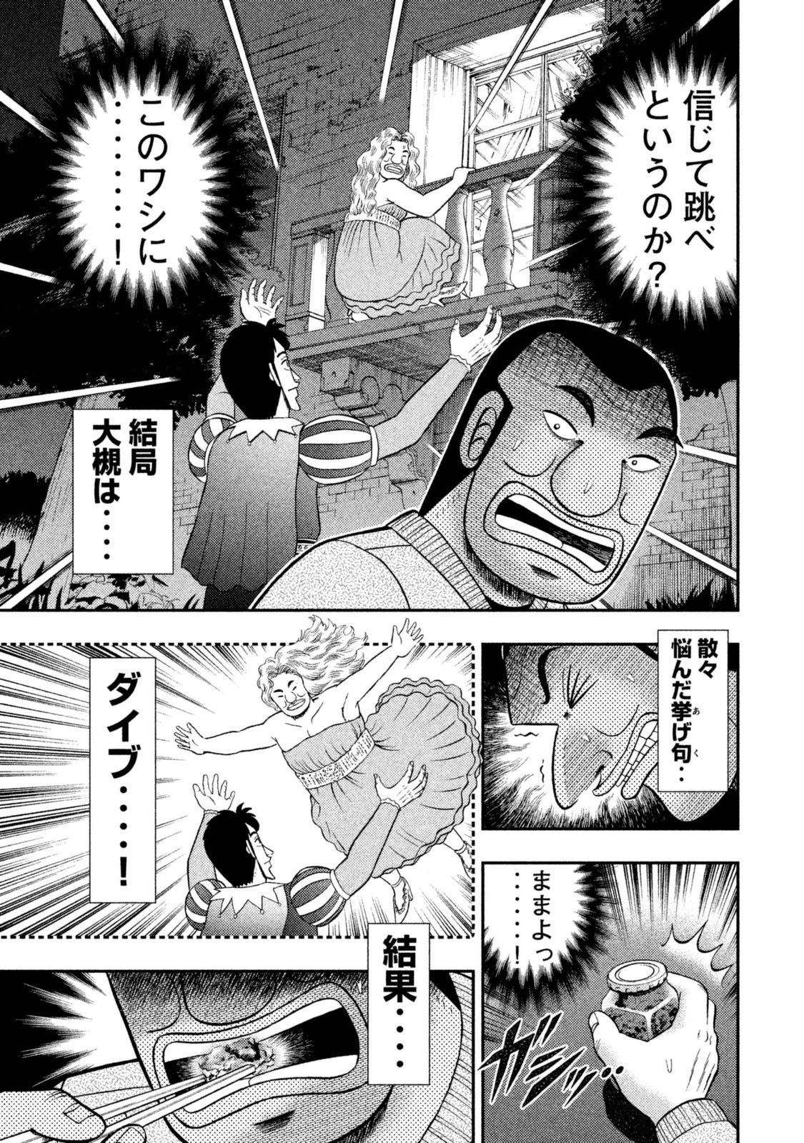 1日外出録ハンチョウ - 第6話 - Page 15