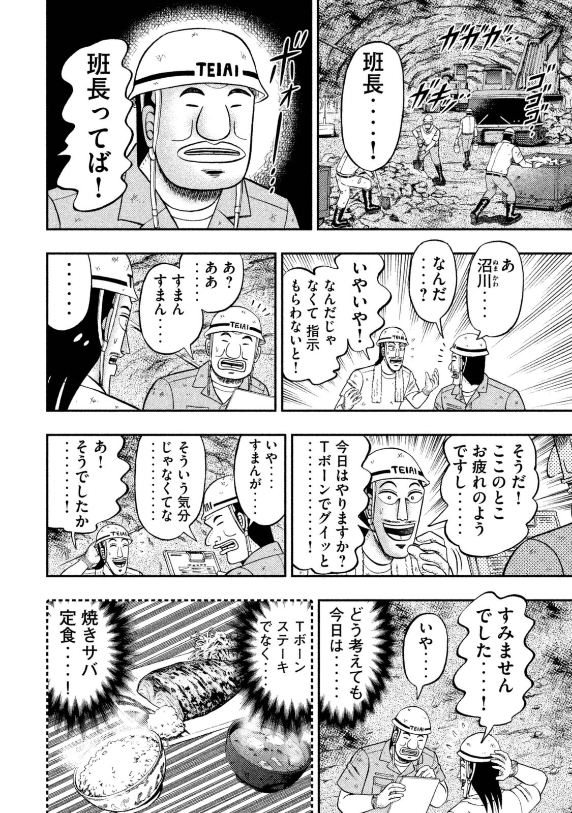 1日外出録ハンチョウ - 第6話 - Page 18