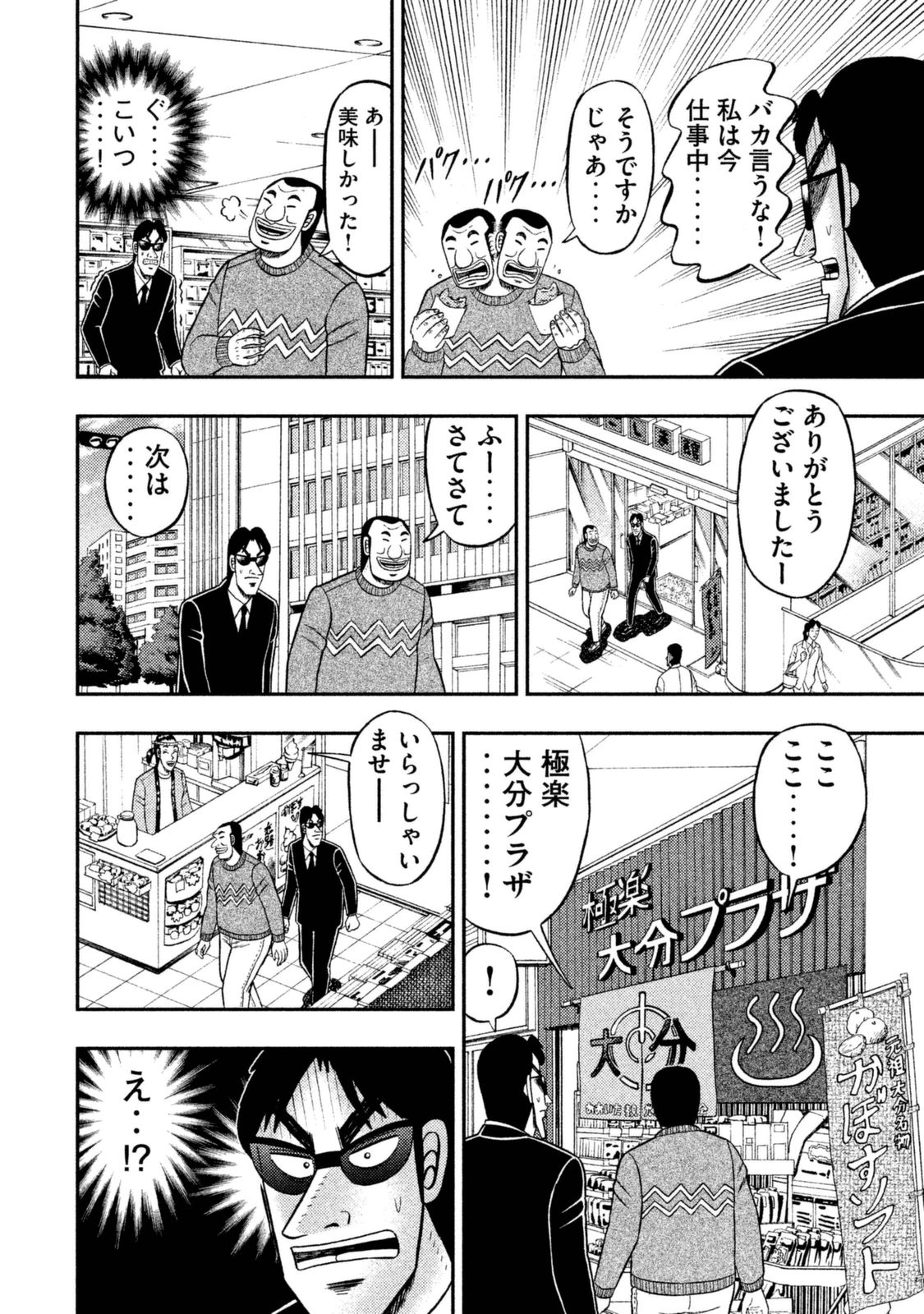 1日外出録ハンチョウ - 第4話 - Page 6