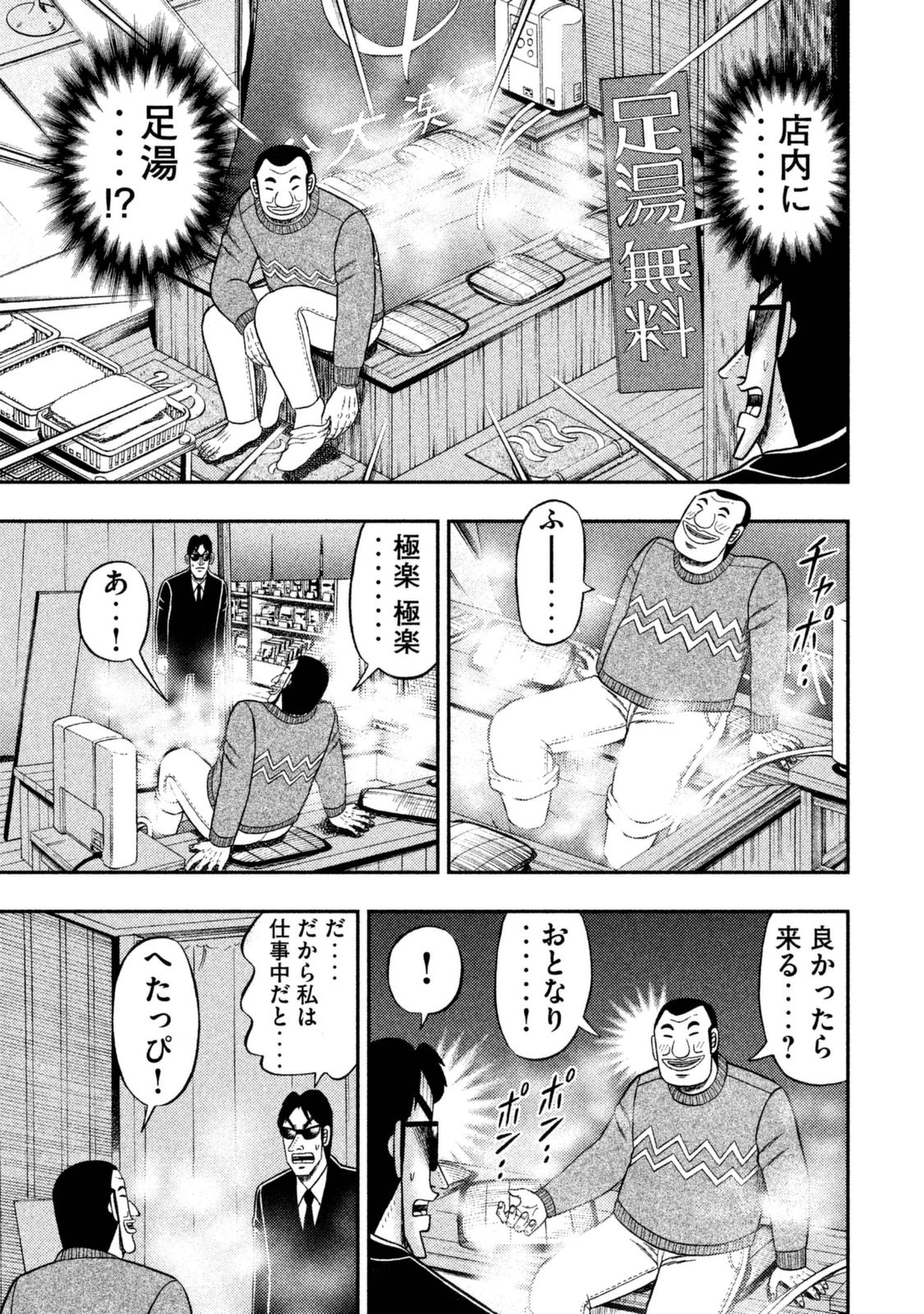 1日外出録ハンチョウ - 第4話 - Page 7