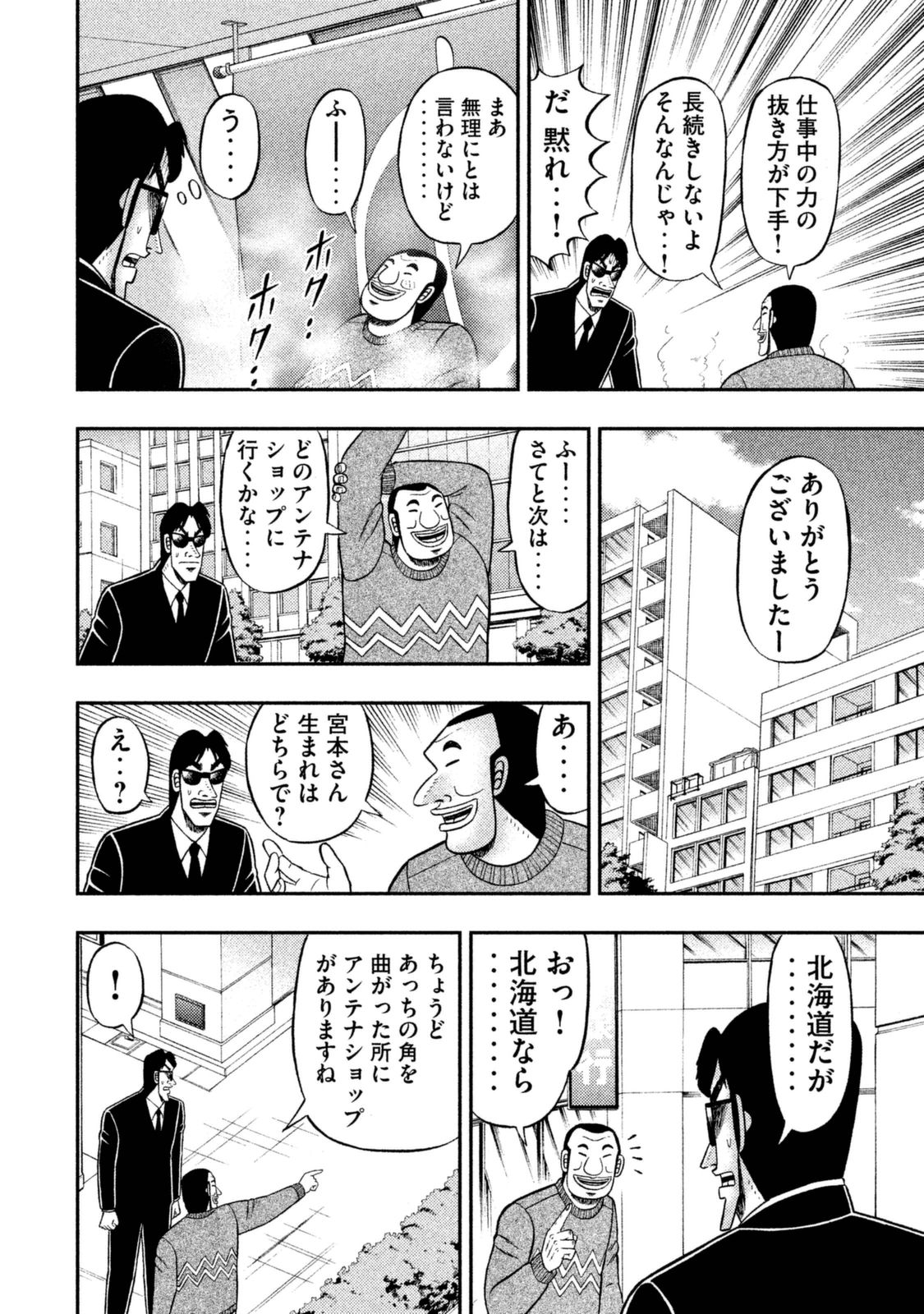 1日外出録ハンチョウ - 第4話 - Page 8