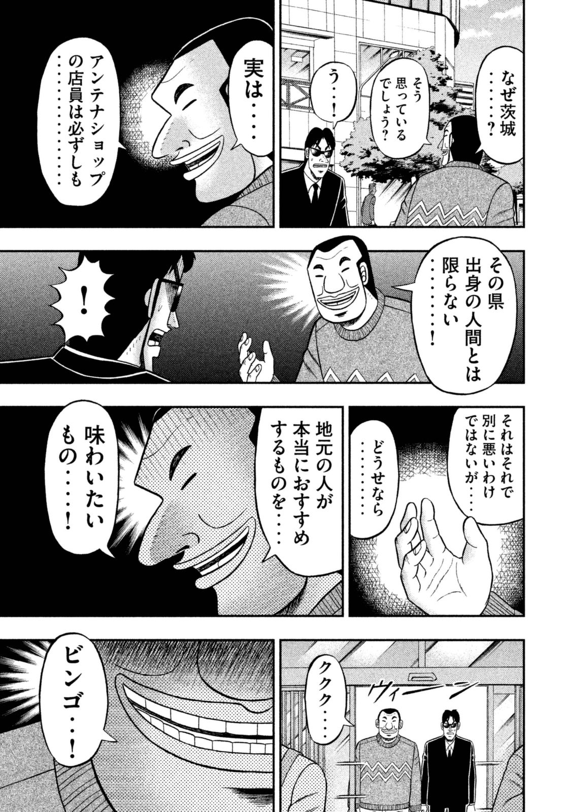 1日外出録ハンチョウ - 第4話 - Page 11