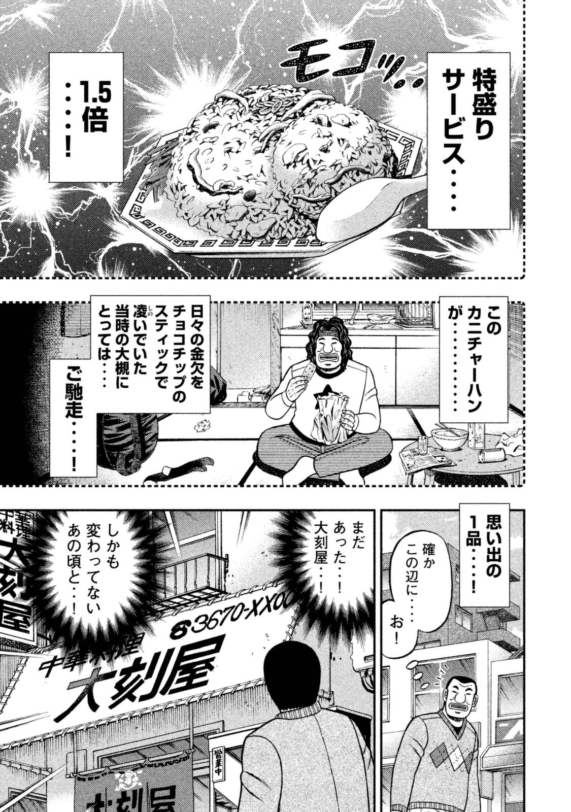 1日外出録ハンチョウ - 第3話 - Page 5