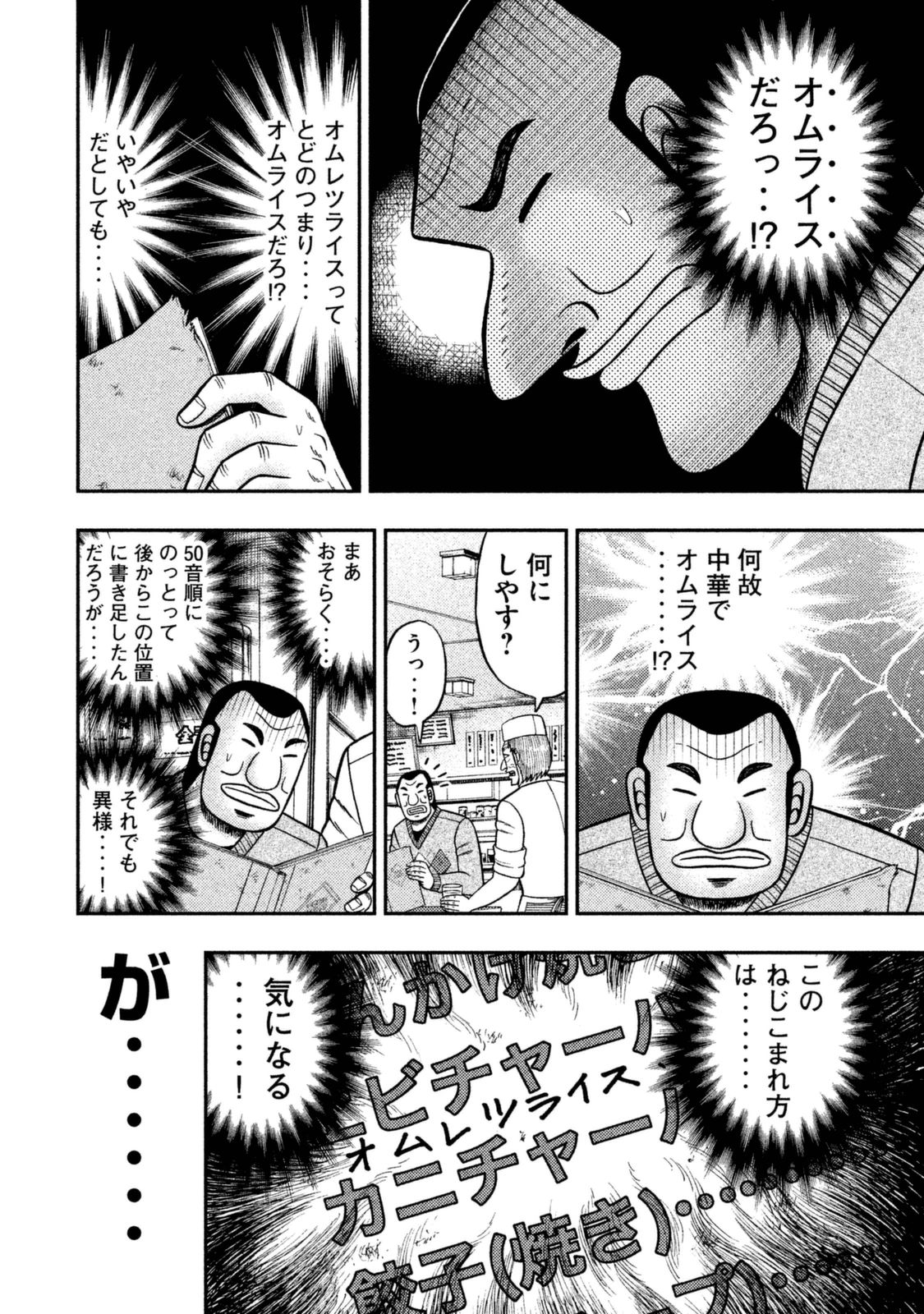 1日外出録ハンチョウ - 第3話 - Page 8