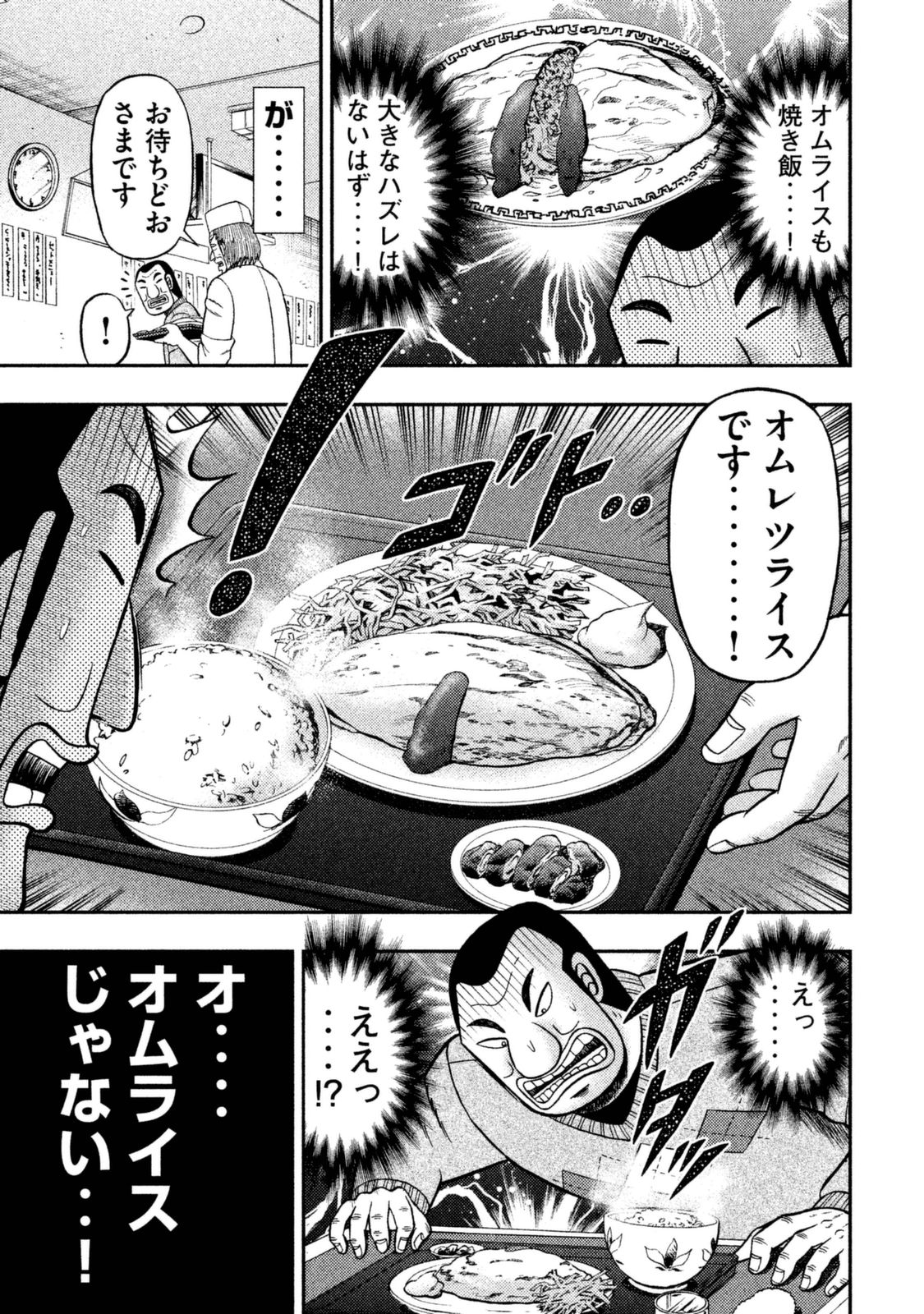 1日外出録ハンチョウ - 第3話 - Page 13