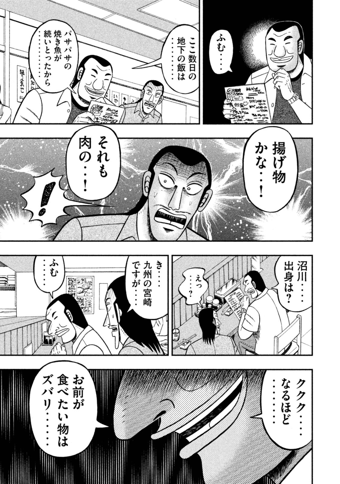 1日外出録ハンチョウ - 第2話 - Page 7