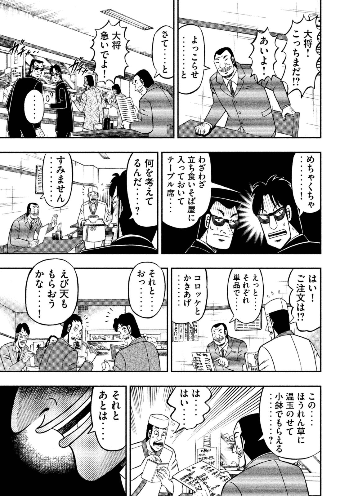 1日外出録ハンチョウ - 第1話 - Page 11