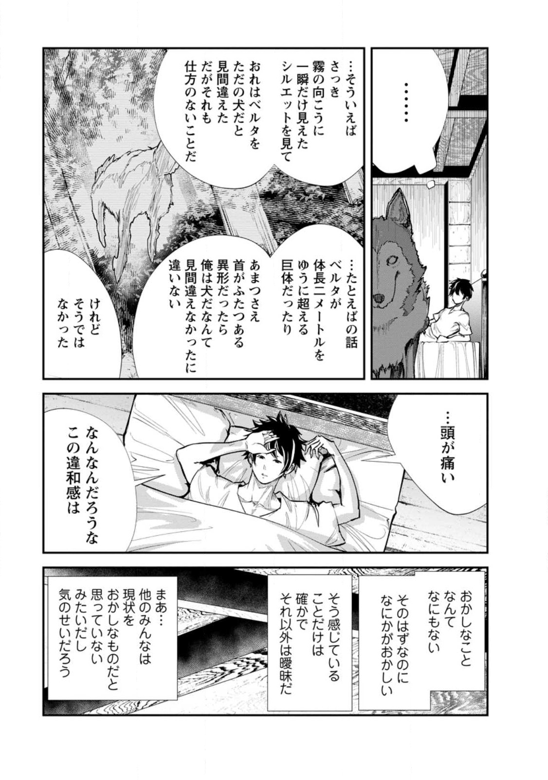 魔王軍最強の魔術師は人間だった - 第58話 - Page 5