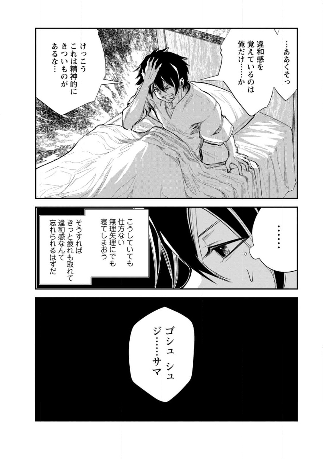 魔王軍最強の魔術師は人間だった - 第58話 - Page 6