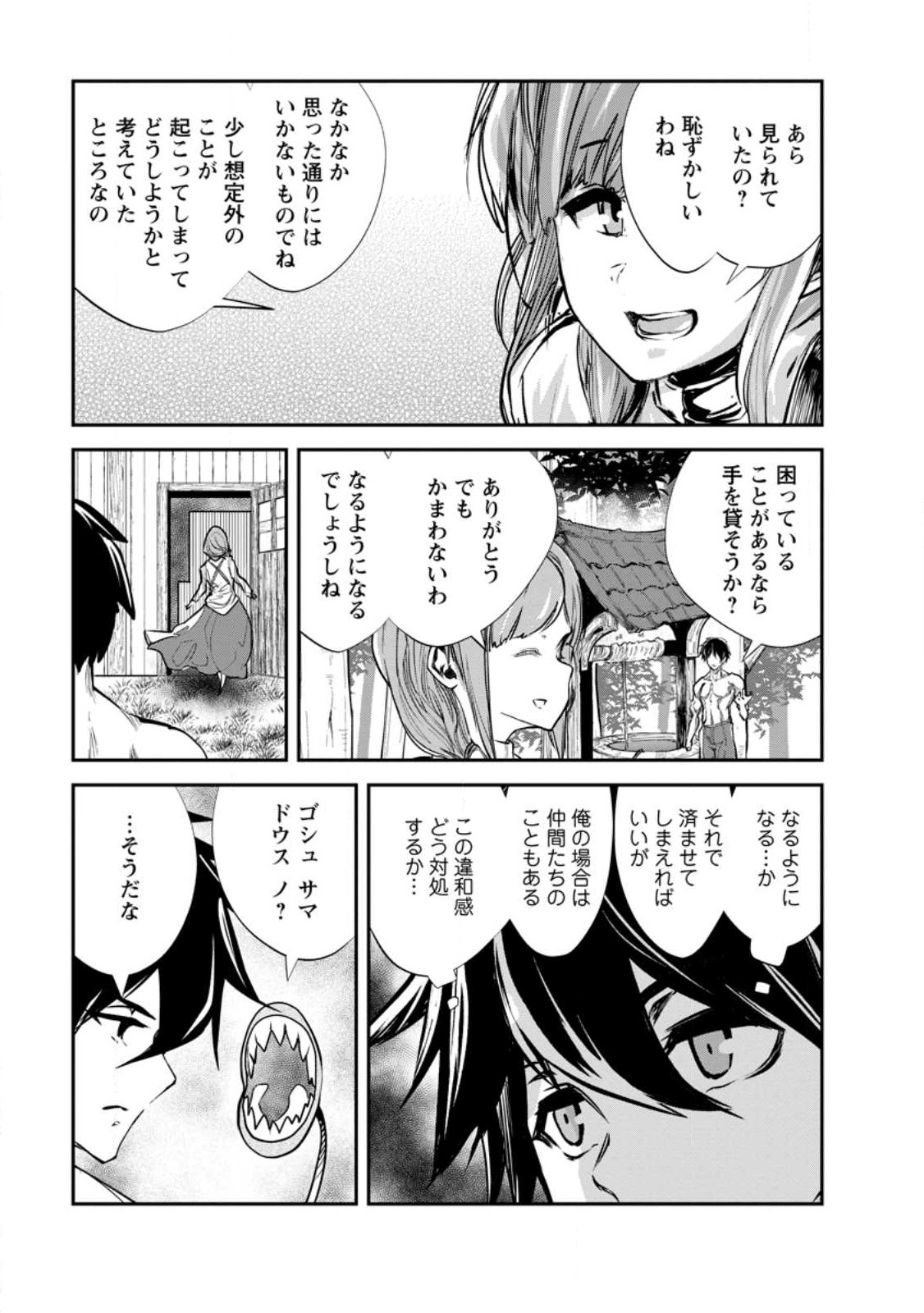 魔王軍最強の魔術師は人間だった - 第58話 - Page 11