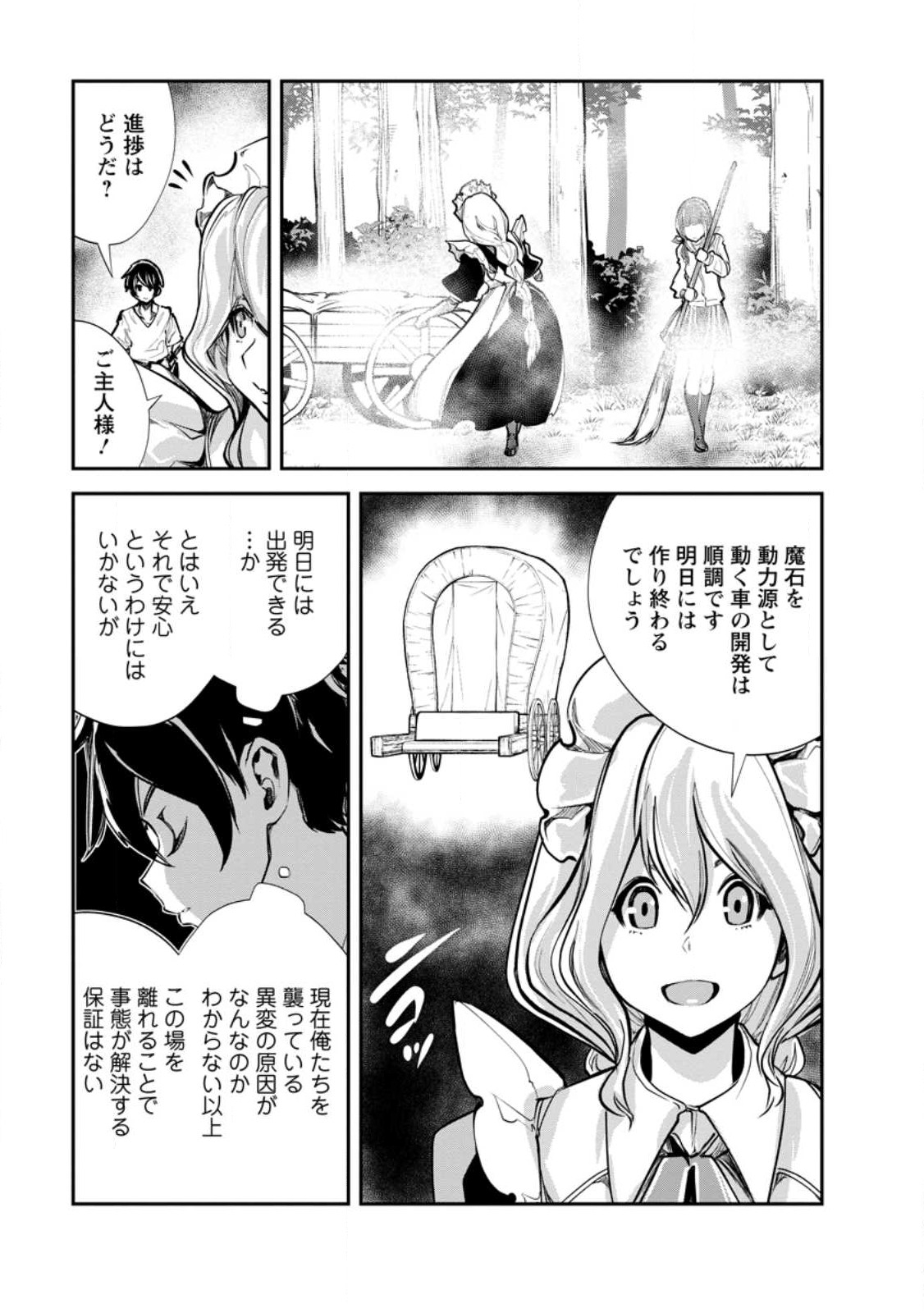 魔王軍最強の魔術師は人間だった - 第58話 - Page 13