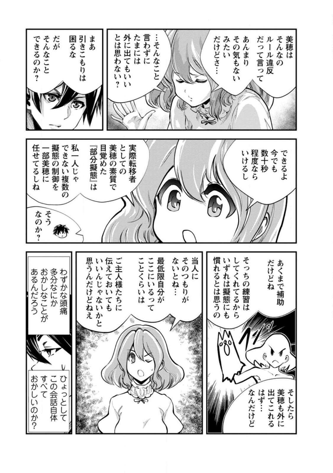 魔王軍最強の魔術師は人間だった - 第58話 - Page 15