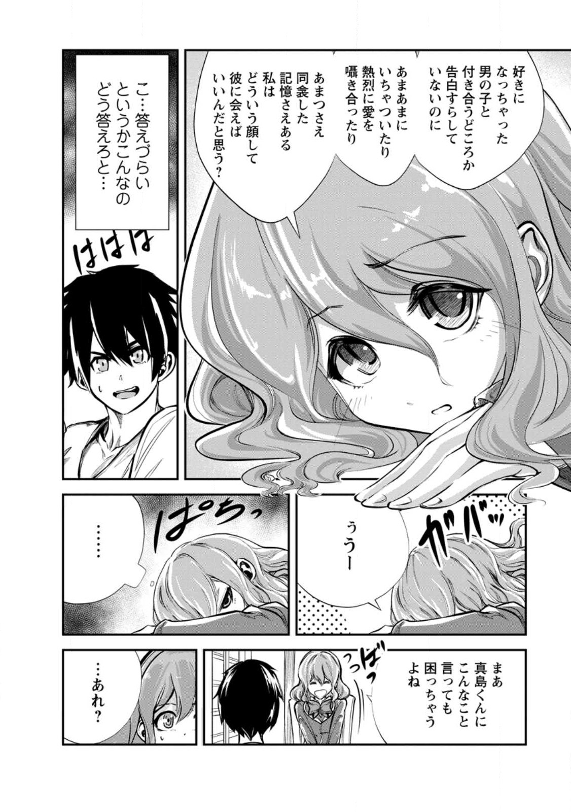 魔王軍最強の魔術師は人間だった - 第58話 - Page 22