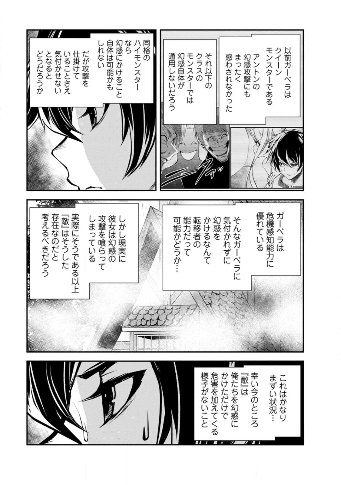 魔王軍最強の魔術師は人間だった - 第58話 - Page 27