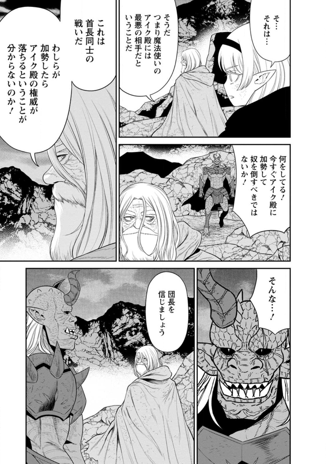 魔王軍最強の魔術師は人間だった - 第36話 - Page 17