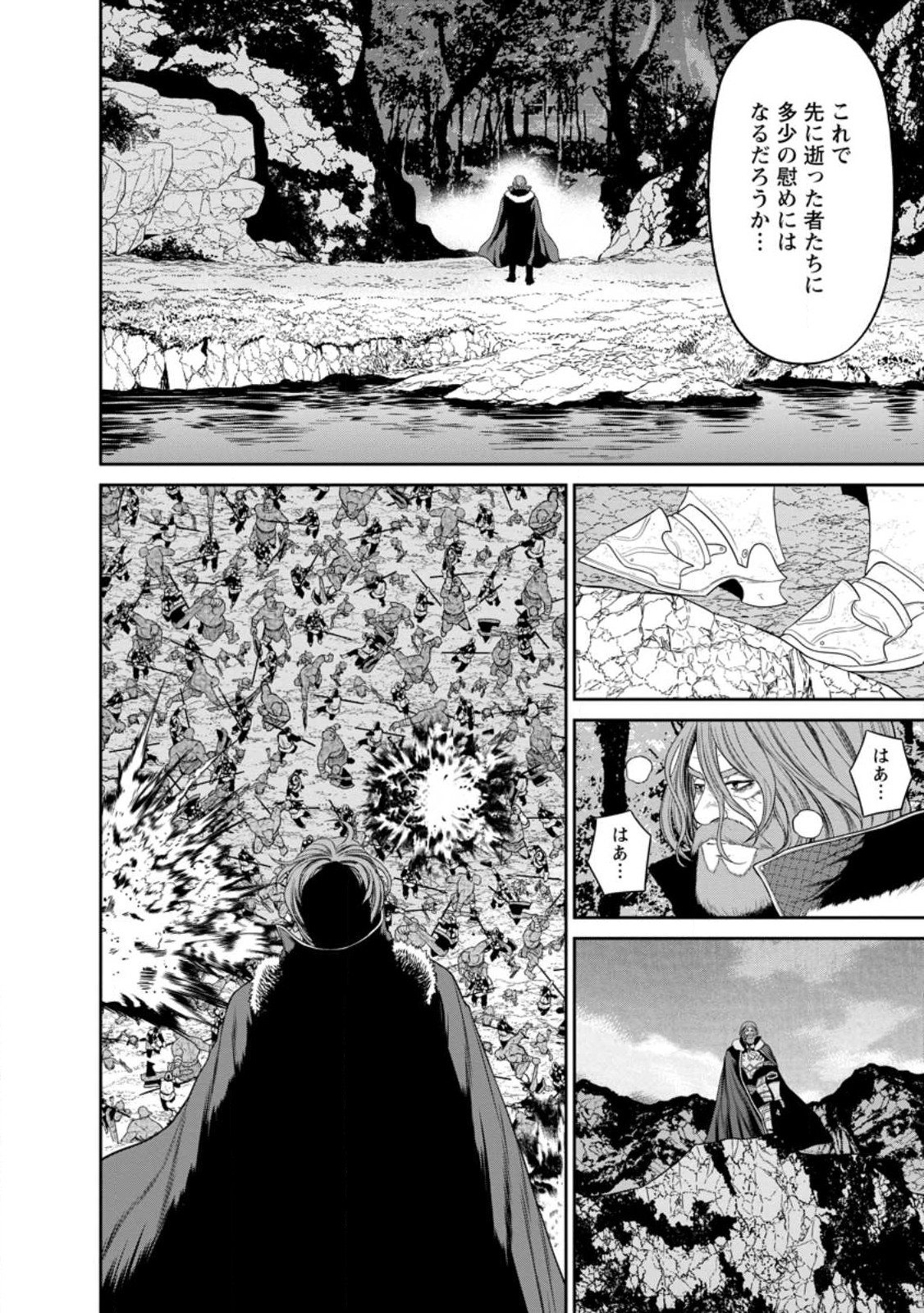 魔王軍最強の魔術師は人間だった - 第36話 - Page 26